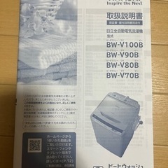 日立　ビートウォッシュ　9キロの画像