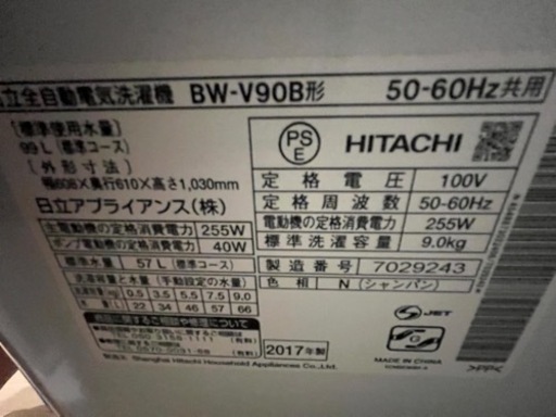 【決まりました】日立　ビートウォッシュ　9キロ