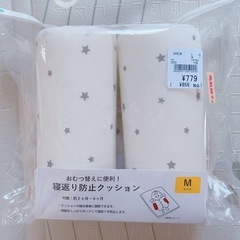【2000円以上購入の方に無料で差し上げます】寝返り防止クッションの画像