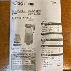 《美品》 象印マホービン BM-SA10ミキサー 1L グレージュの画像
