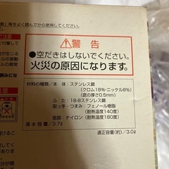 【未使用 箱あり】LIFELEX 笛吹きケトル ３．７Ｌ　2個セットの画像