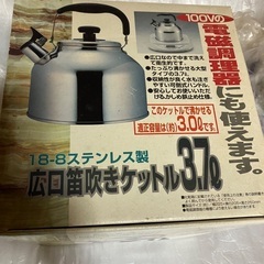 【未使用 箱あり】LIFELEX 笛吹きケトル ３．７Ｌ　2個セットの画像
