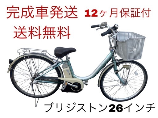 1657業界最長12ヶ月保証付！送料無料エリア多数！安全整備済み！電動自転車