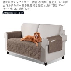新品　防水ソファカバー　2人がけ　　の画像