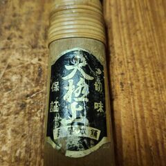 両刃ノコギリ　本目立　両刃　刃長24㎝　全長57㎝の画像