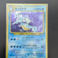 旧裏　キングドラ　ポケモンカード