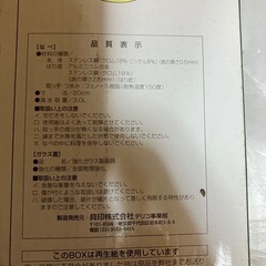 【未使用　箱あり】SUPERIOR 両手鍋 20cm 未使用の画像