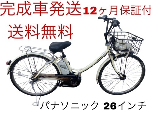 1658業界最長12ヶ月保証付！送料無料エリア多数！安全整備済み！電動自転車