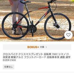 アイゼルロードバイクの画像
