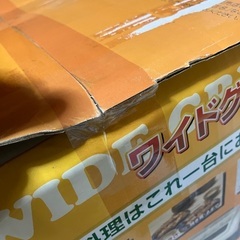 お話し中【未開封 】山善 ワイドグリル フィッシュロースター 魚焼きグリルの画像