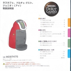 ネスカフェ　ドルチェ　グスト　ジェニオi（アイ）の画像