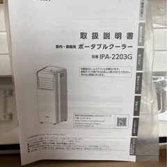 アイリスオーヤマ　スポットクーラーの画像