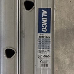三連はしご アルインコの画像
