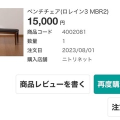 【取引予定】ニトリ ダイニングベンチの画像