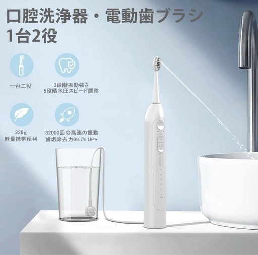 ⭐️1台2役⭐️口腔洗浄器付き電動ハブラシ ジェットウォッシャー 防水 2in1 ⭐️新品未開封