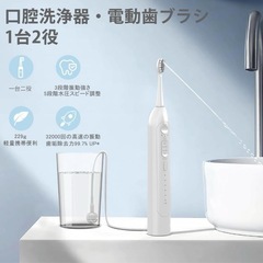 ⭐️1台2役⭐️口腔洗浄器付き電動ハブラシ ジェットウォッシャー 防水 2in1 ⭐️新品未開封の画像