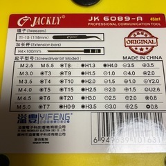精密ドライバーセットの画像