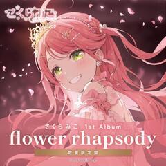さくらみこ  flower rhapsody初回限定盤 ホロライブフレンズ with U  の画像