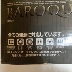 【未使用　箱あり】BAROQUE 両手鍋 DW-5429 22cm IH対応の画像