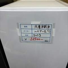 ①ハイアール　2023年　冷凍冷蔵庫　ゴールデンアップルの画像