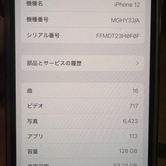 ①〔美品〕iPhone12 128GB人気の可愛いグリーン色！の画像