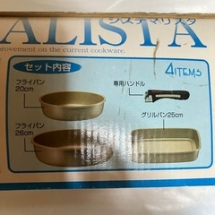 【未使用　箱あり】システムアリスタ ふっ素樹脂加工 アルミ鋳物製クックウェアの画像