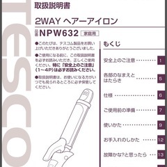 譲ります。2way ヘアーアイロの画像