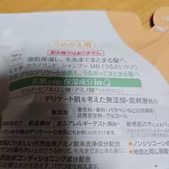 無添加シャンプー詰め替え2袋セットの画像