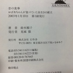 昔の食事　鈴木順子　おばんちゃんが食べていた長生きの献立　幻冬社　レシピ付きの画像