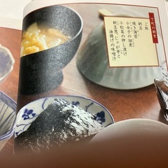 昔の食事　鈴木順子　おばんちゃんが食べていた長生きの献立　幻冬社　レシピ付きの画像