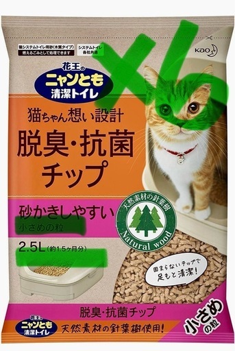 猫砂　チップ　ニャンともチップ　小粒