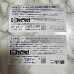グリーンランドペア無料入園券の画像
