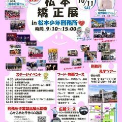 第27回松本矯正展