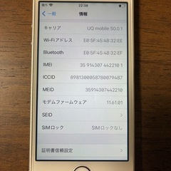 iPhoneSE第一世代の画像