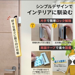 ワンタッチドアロック　子供　セーフティーグッズの画像