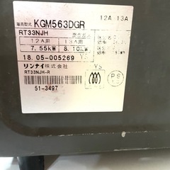 リンナイ　都市ガス用　ガスコンロの画像
