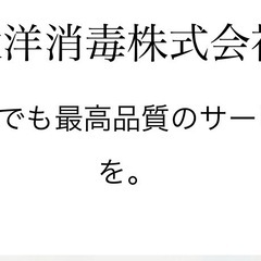 長崎.佐世保の会社なら任せて安心！シロアリ防 除工事は太洋…