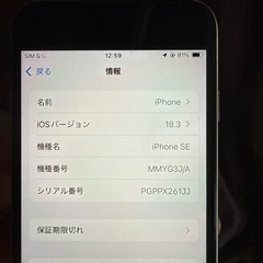 iPhoneSE 3世代 の画像