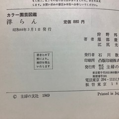 カラー園芸図鑑　洋らん　洋らん愛好家必備の図鑑　主婦の友社刊　カラー370枚の画像
