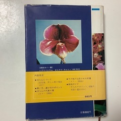 カラー園芸図鑑　洋らん　洋らん愛好家必備の図鑑　主婦の友社刊　カラー370枚の画像