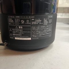 siroca　全自動コーヒーメーカーの画像