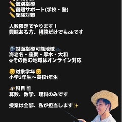 子育て中パパ講師🧑‍🏫が家庭教師orオンライン授業やります‼️の画像