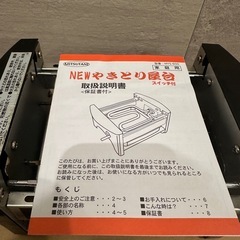 【美品】鳥幸オリジナルやきとり焼台の画像