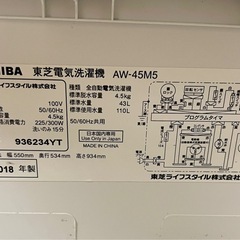 TOSHIBA 洗濯機の画像