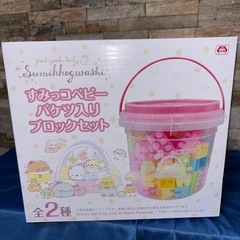 すみっコぐらし　ブロックセットの画像