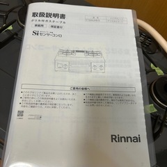 2023年製リンナイガスコンロの画像