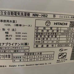 無料　HITACHI  NW-H52 5kg洗濯機の画像
