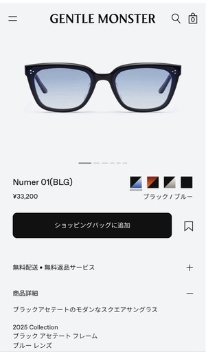 ジェントルモンスターサングラス　三代目登坂広臣愛用