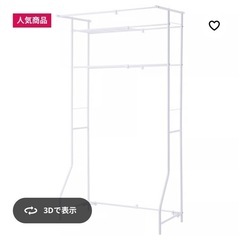 IKEA洗濯機ラックの画像