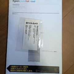 ダイソン　温冷風機の画像